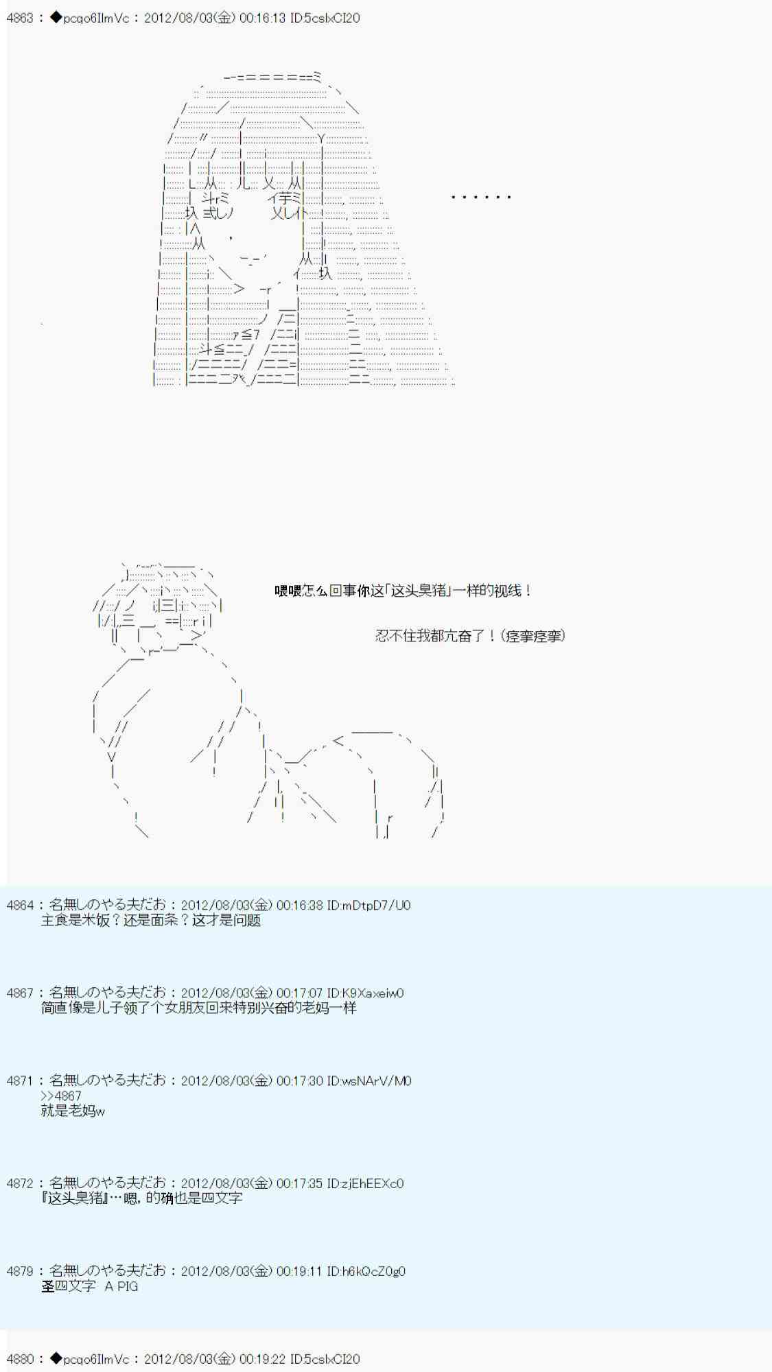 德齐鲁欧的搭档是全知全能的样子 - 第50话 - 2