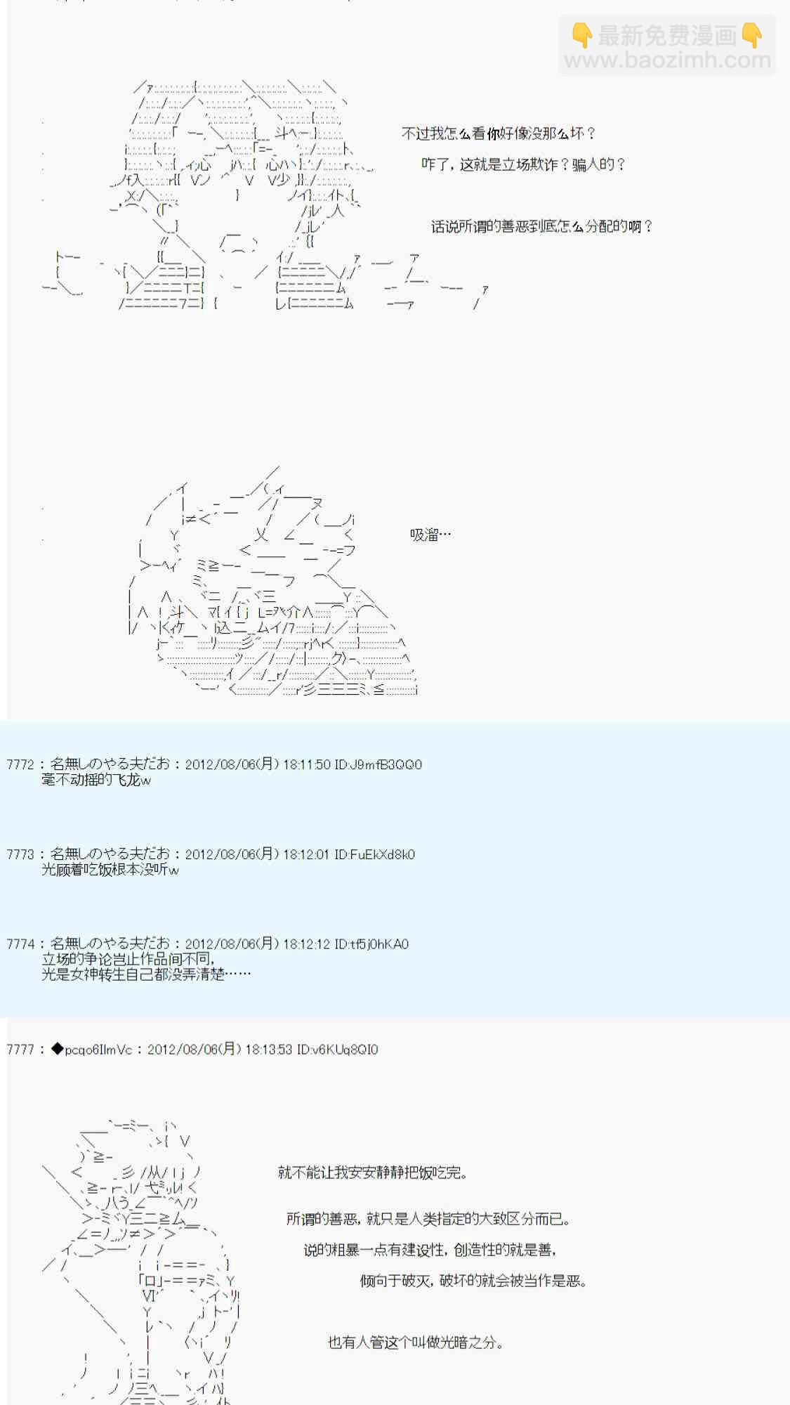 德齊魯歐的搭檔是全知全能的樣子 - 第54話 - 1