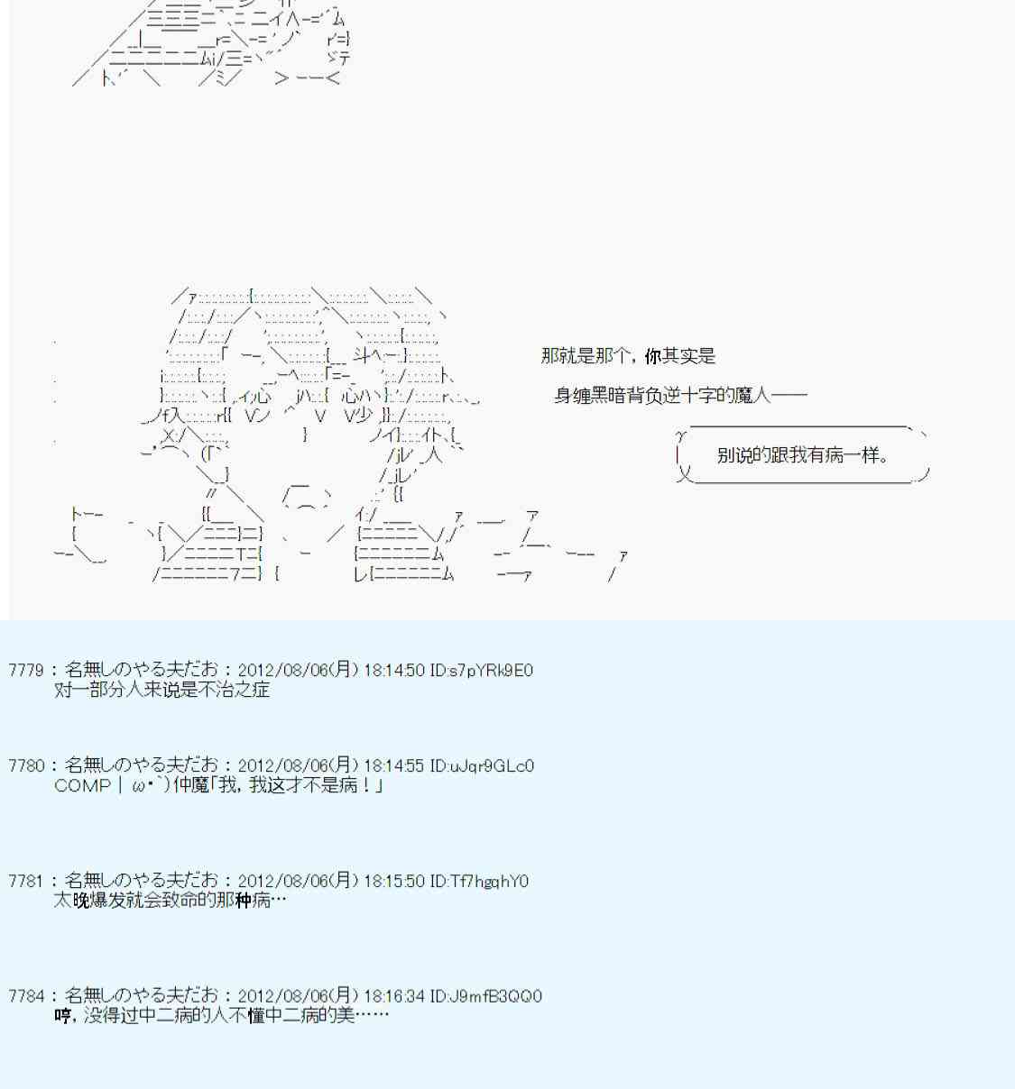 德齐鲁欧的搭档是全知全能的样子 - 第54话 - 2