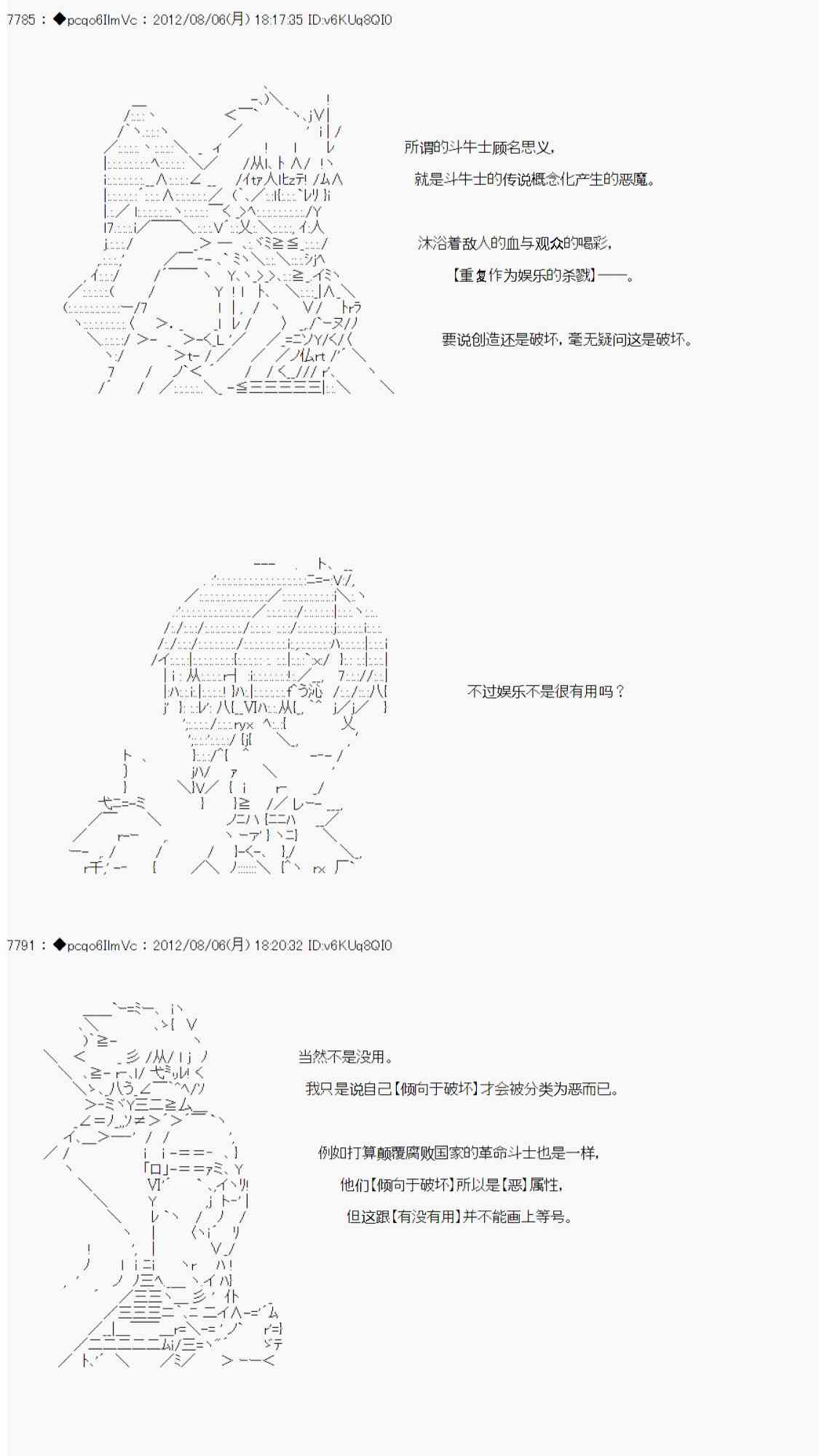 德齊魯歐的搭檔是全知全能的樣子 - 第54話 - 3