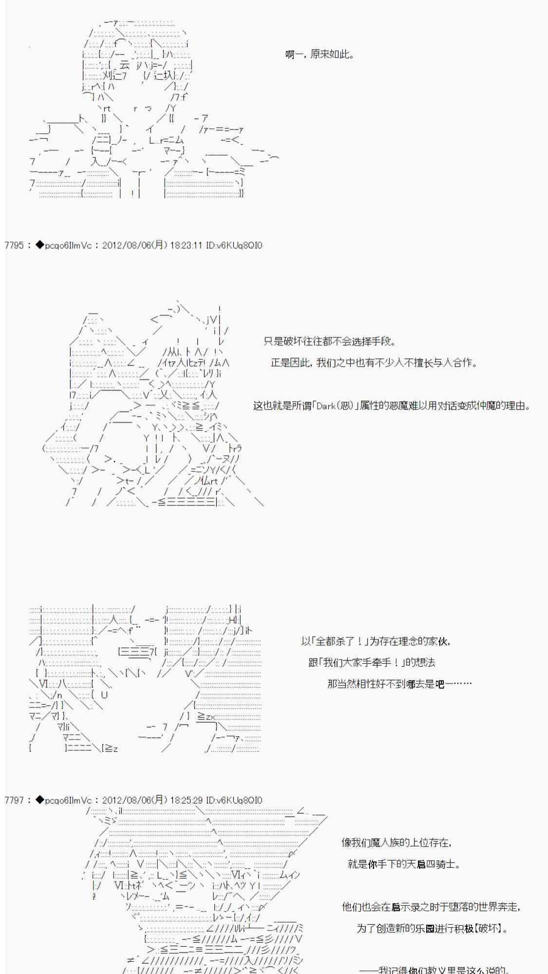 德齊魯歐的搭檔是全知全能的樣子 - 第54話 - 4