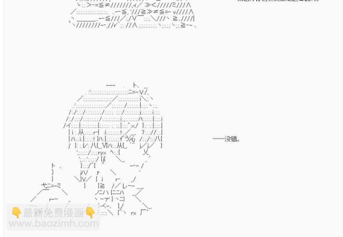 德齊魯歐的搭檔是全知全能的樣子 - 第54話 - 5