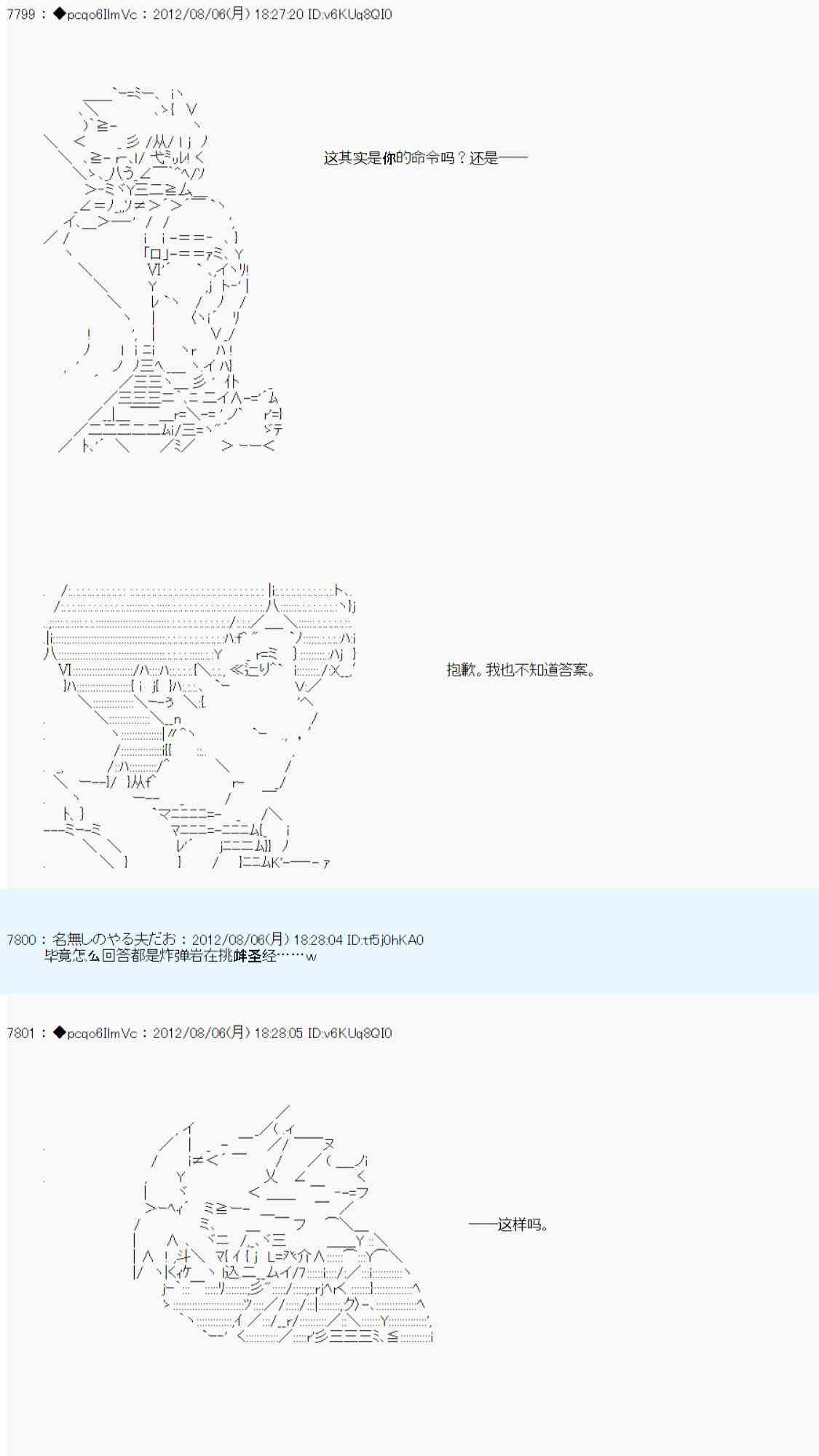 德齊魯歐的搭檔是全知全能的樣子 - 第54話 - 6