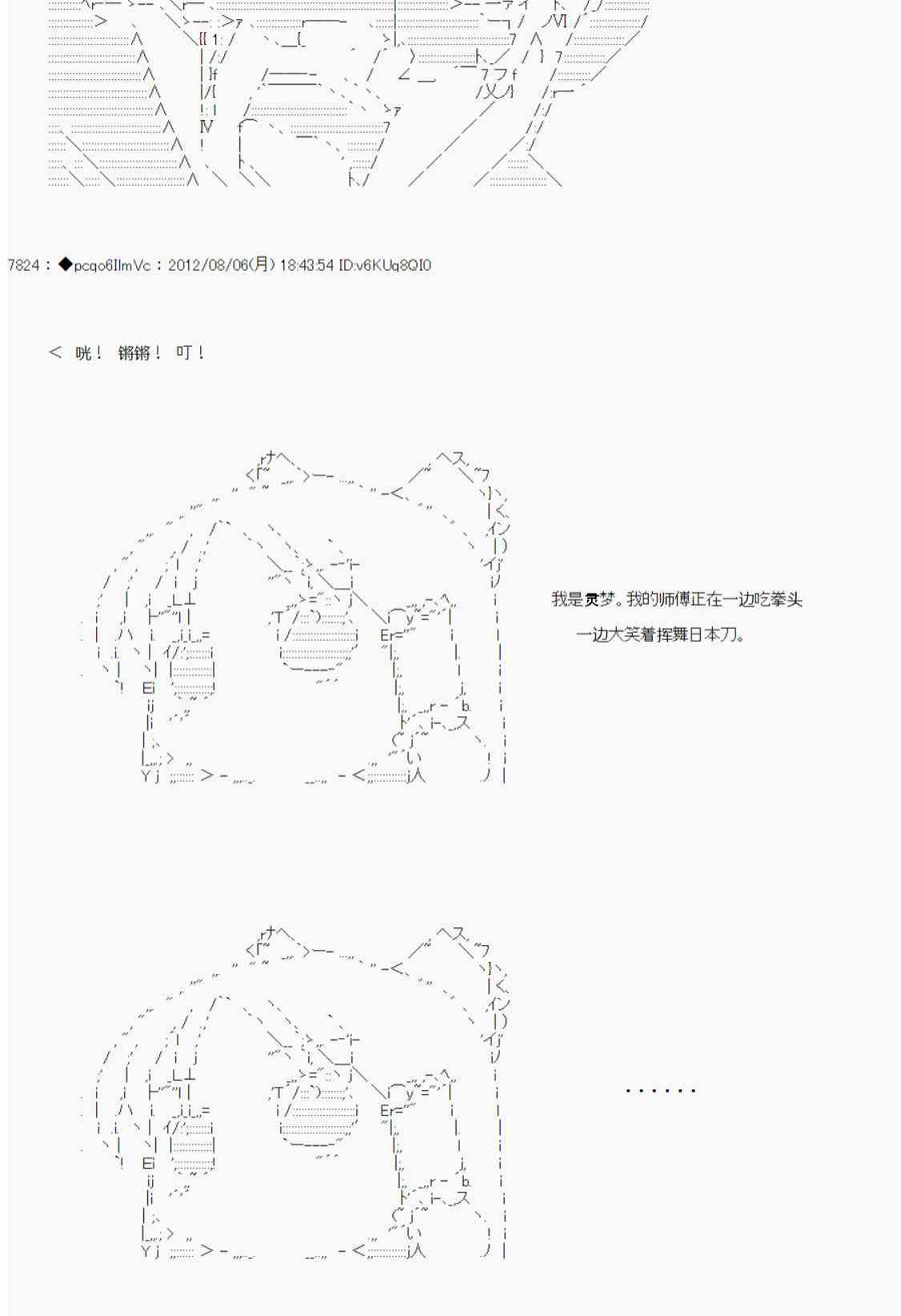 德齊魯歐的搭檔是全知全能的樣子 - 第54話 - 5