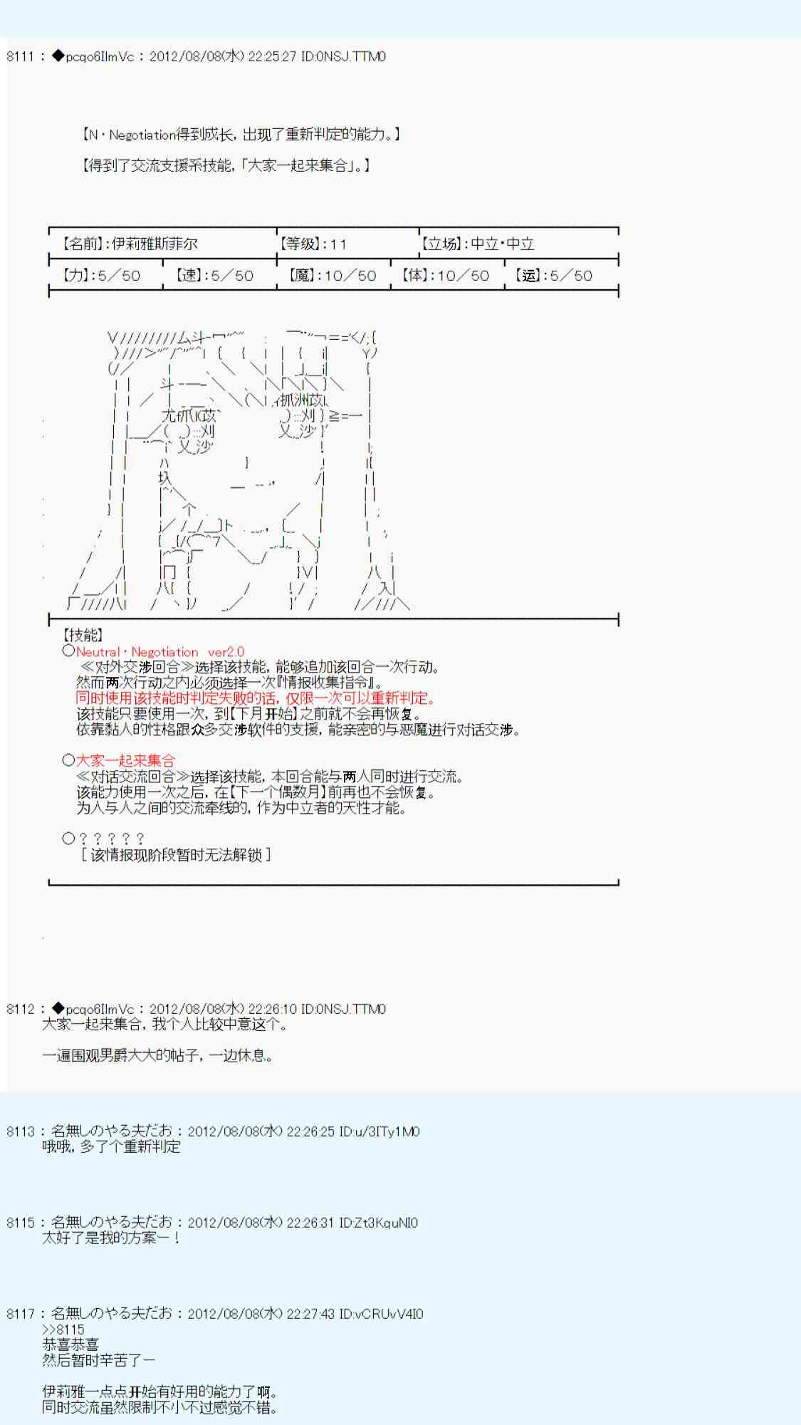 德齐鲁欧的搭档是全知全能的样子 - 第54话 - 1