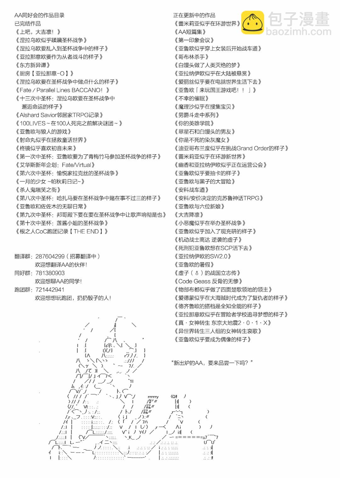 德齊魯歐的搭檔是全知全能的樣子 - 第56話 - 6