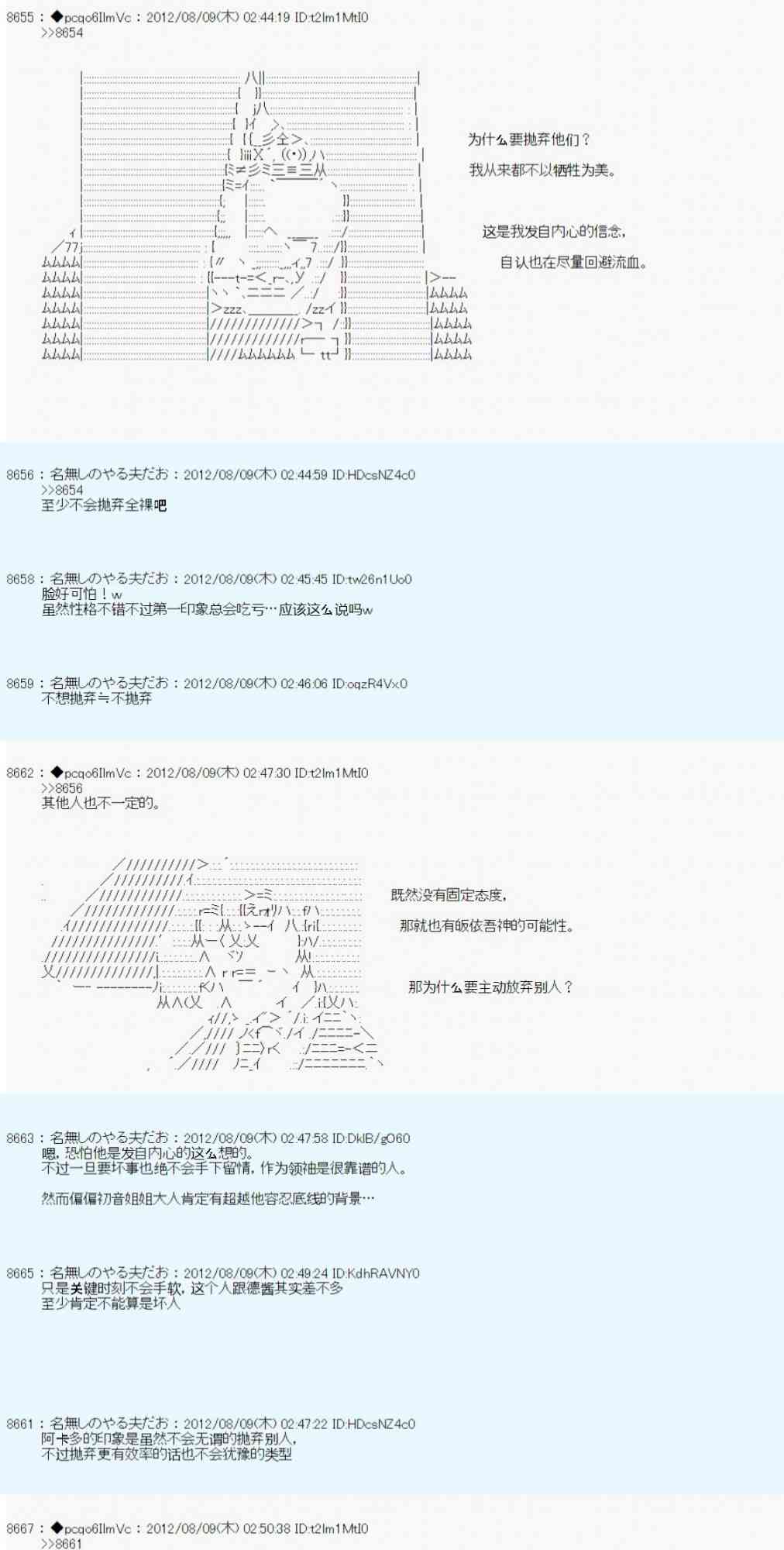 德齐鲁欧的搭档是全知全能的样子 - 第56话 - 3