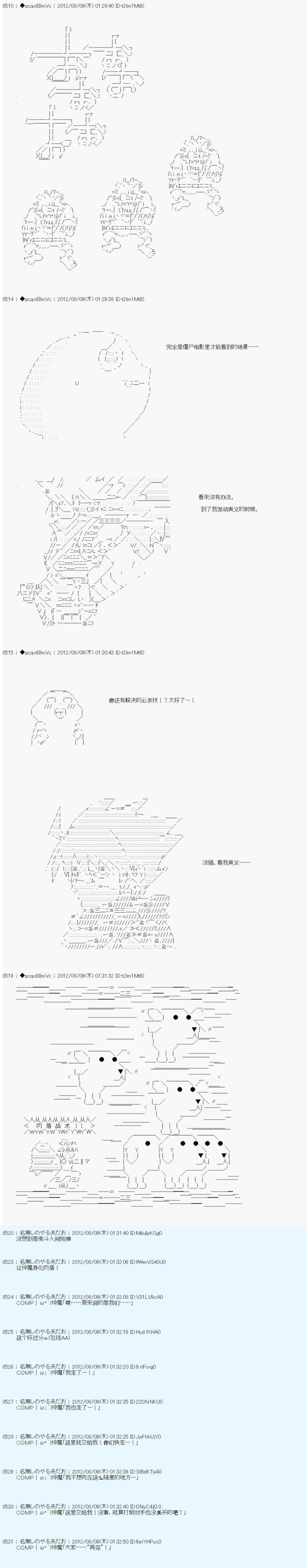 德齐鲁欧的搭档是全知全能的样子 - 第56话 - 6