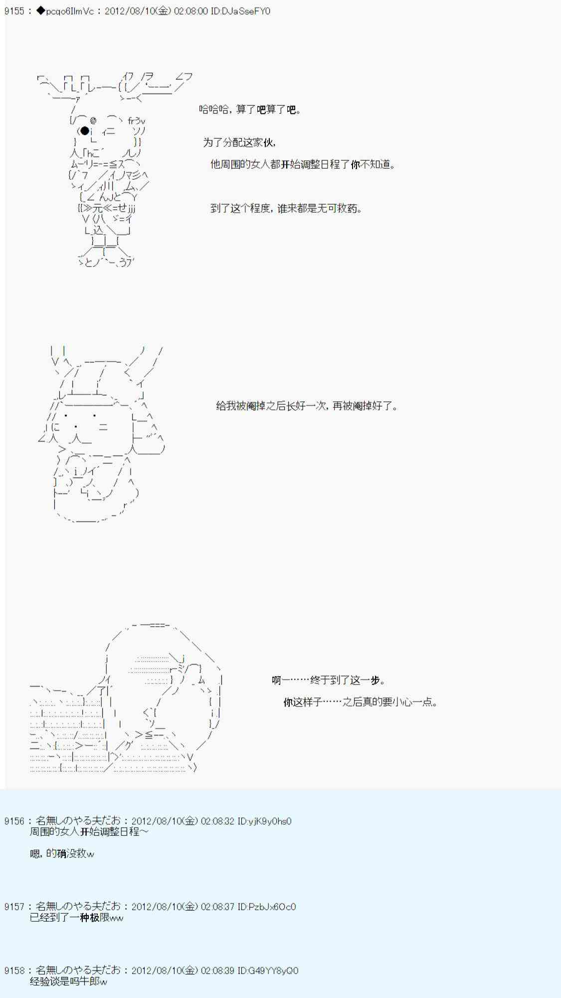 德齐鲁欧的搭档是全知全能的样子 - 第58话 - 6