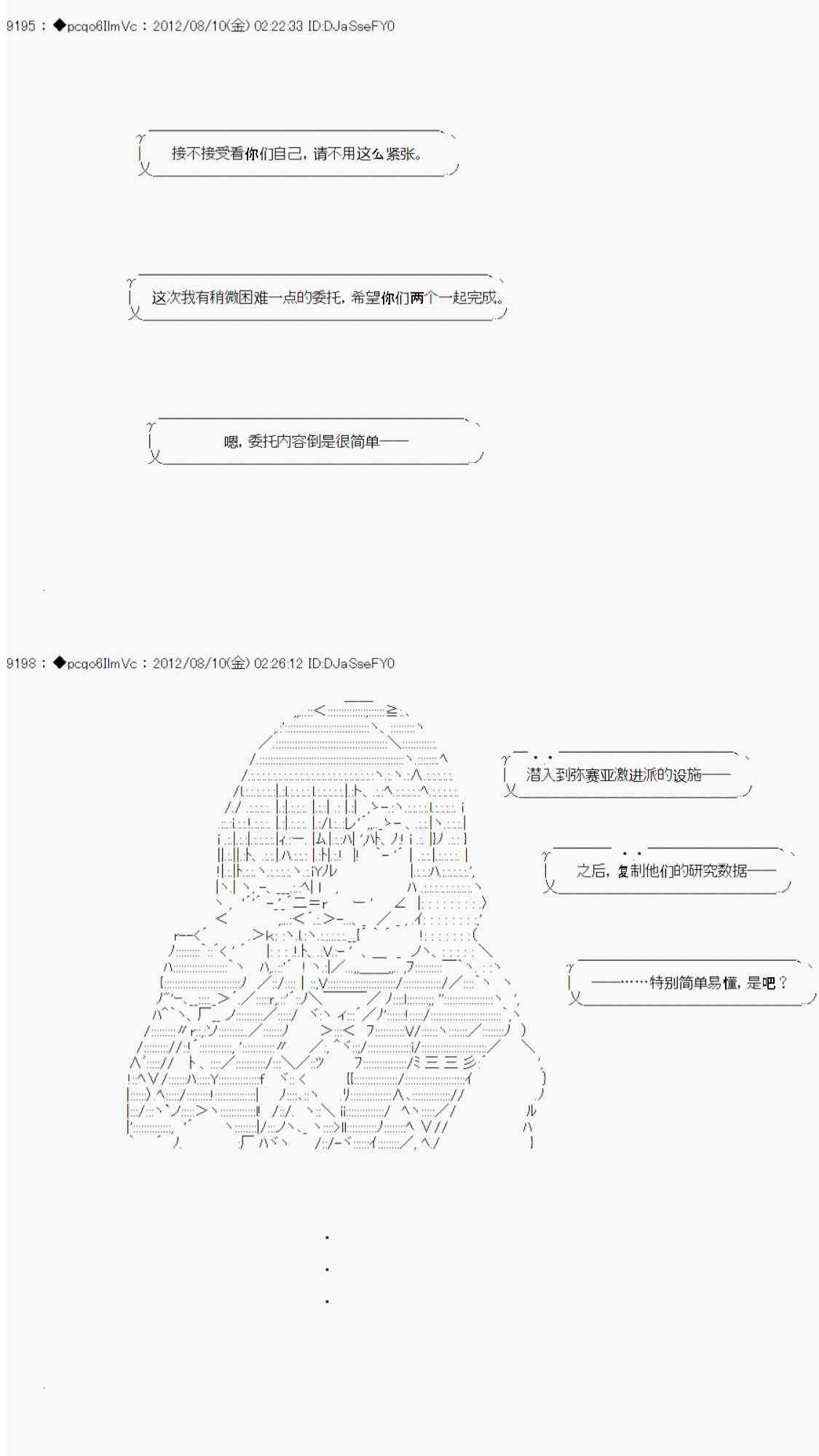 德齐鲁欧的搭档是全知全能的样子 - 第58话 - 4