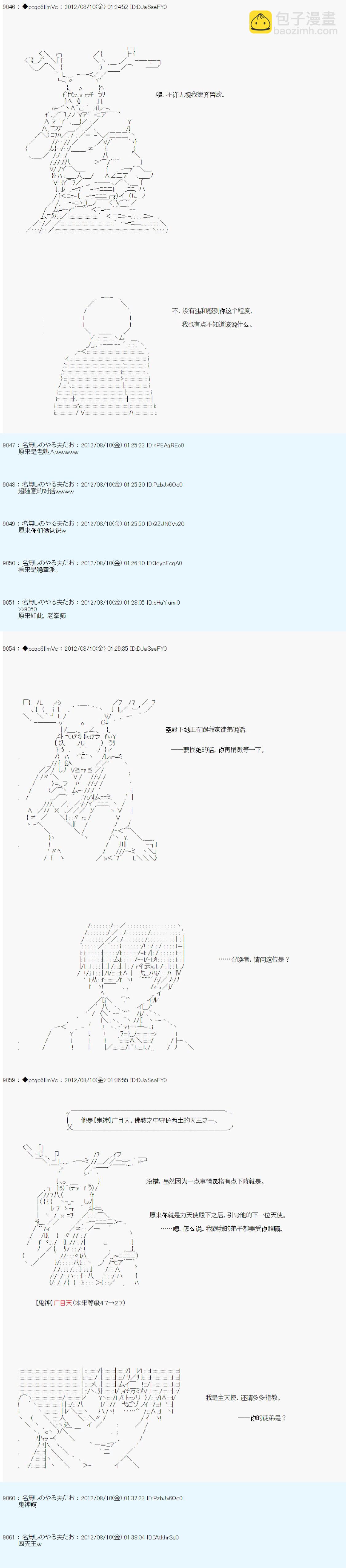 德齊魯歐的搭檔是全知全能的樣子 - 第58話 - 3