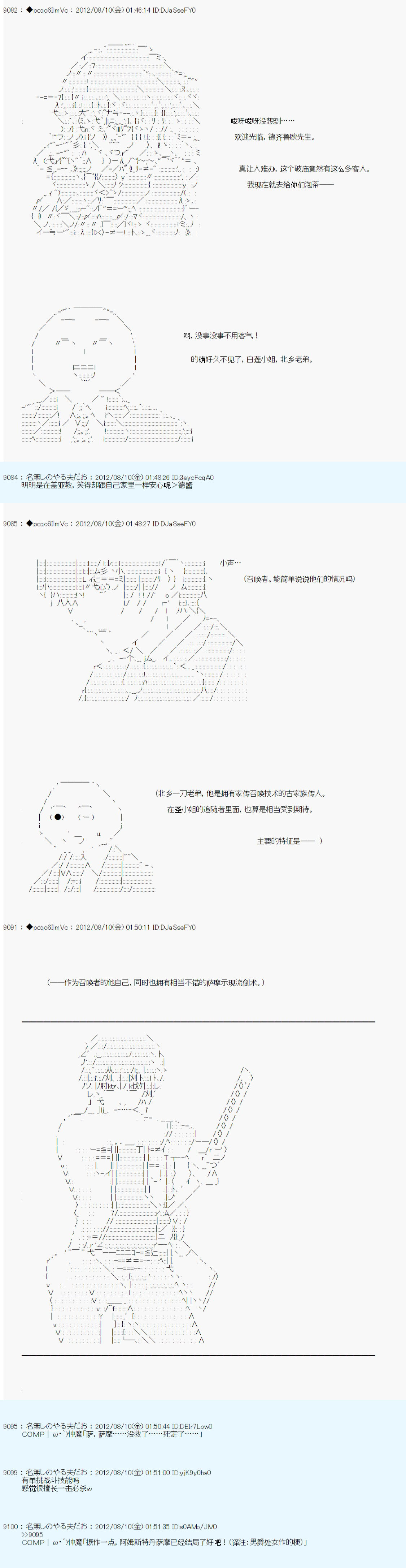 德齊魯歐的搭檔是全知全能的樣子 - 第58話 - 5