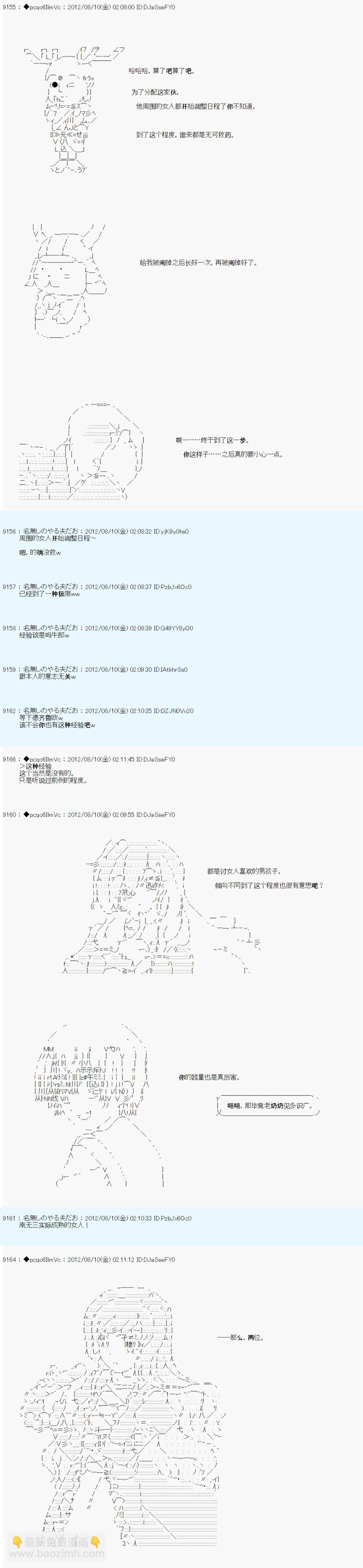 德齊魯歐的搭檔是全知全能的樣子 - 第58話 - 3