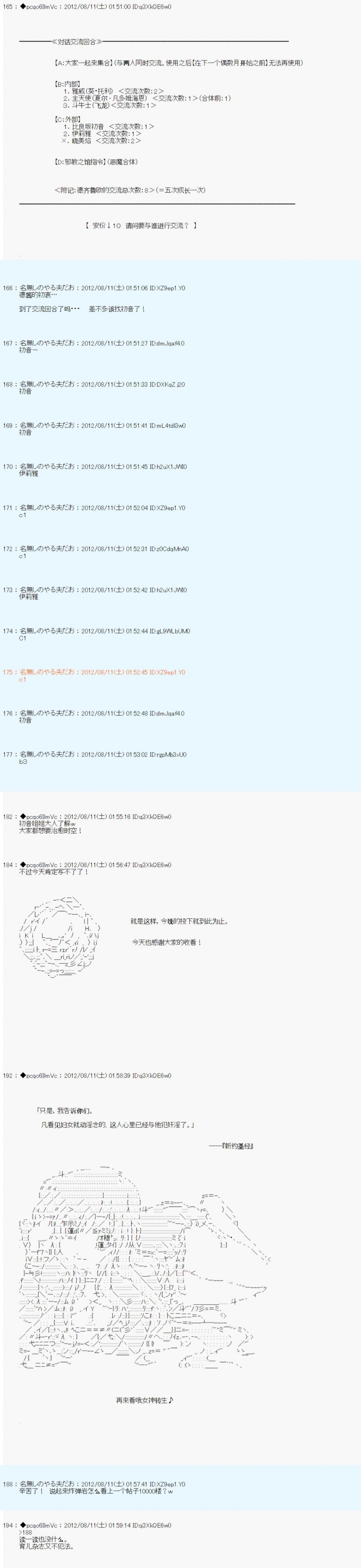 德齊魯歐的搭檔是全知全能的樣子 - 第60話 - 5