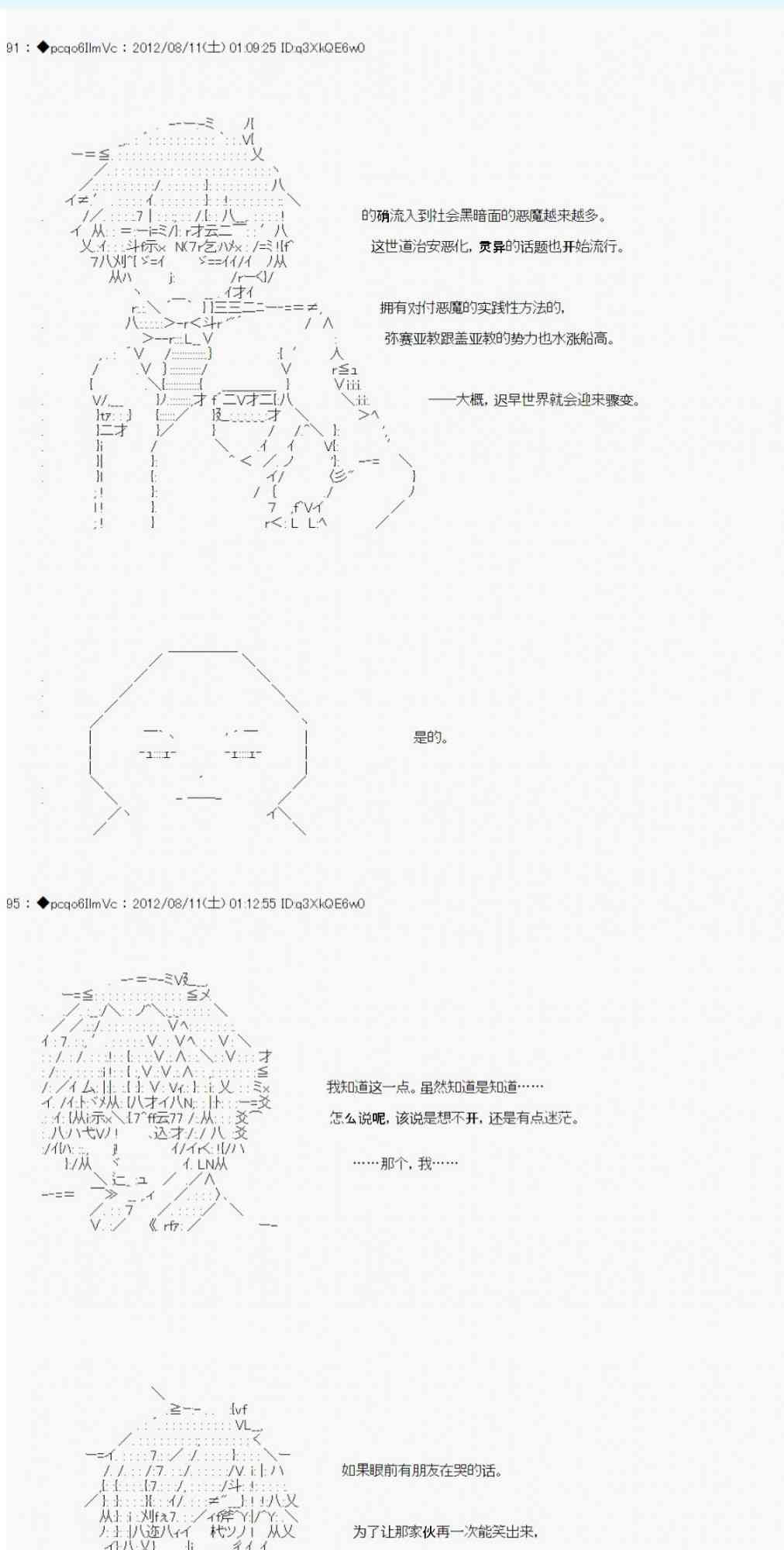 德齊魯歐的搭檔是全知全能的樣子 - 第60話 - 3