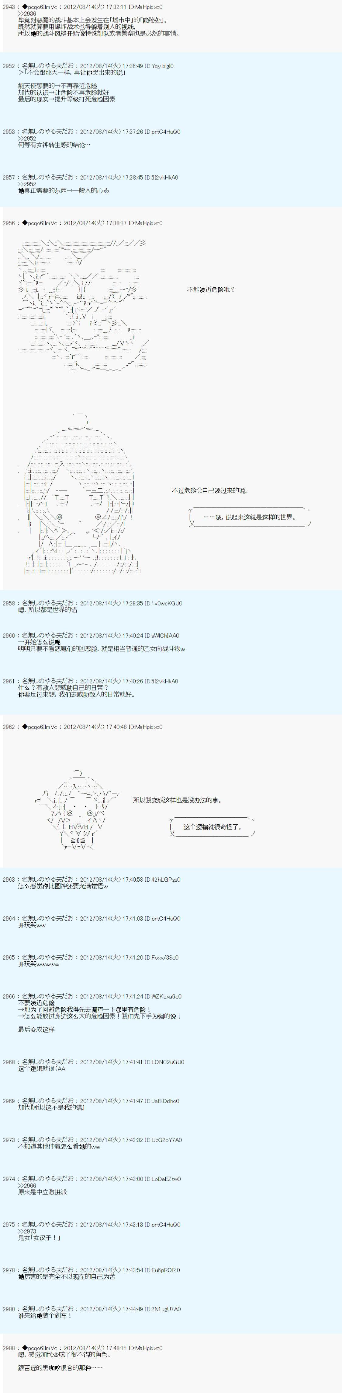 德齐鲁欧的搭档是全知全能的样子 - 66话(1/2) - 2