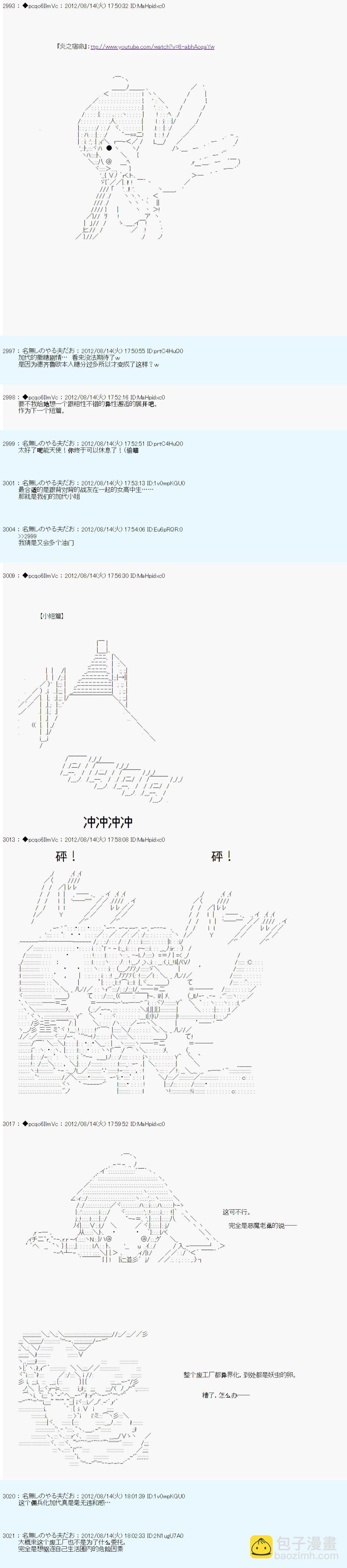 德齊魯歐的搭檔是全知全能的樣子 - 66話(1/2) - 3