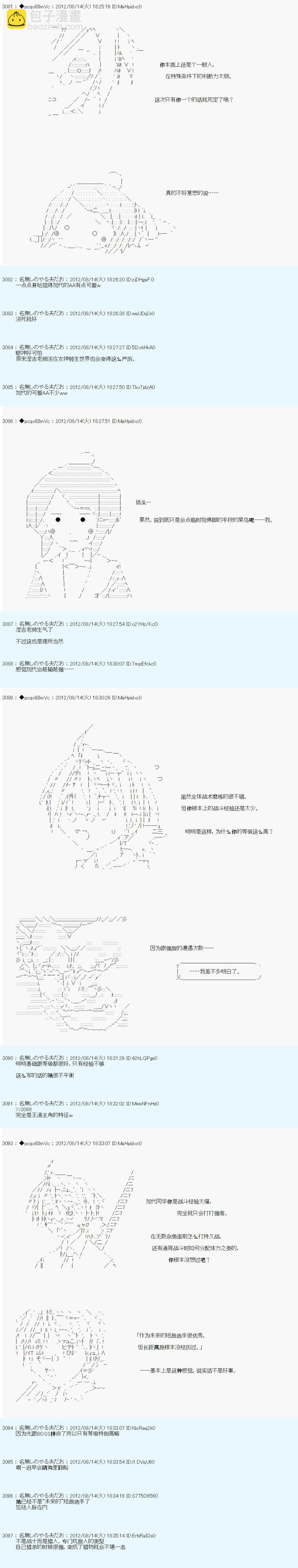 德齊魯歐的搭檔是全知全能的樣子 - 66話(1/2) - 7