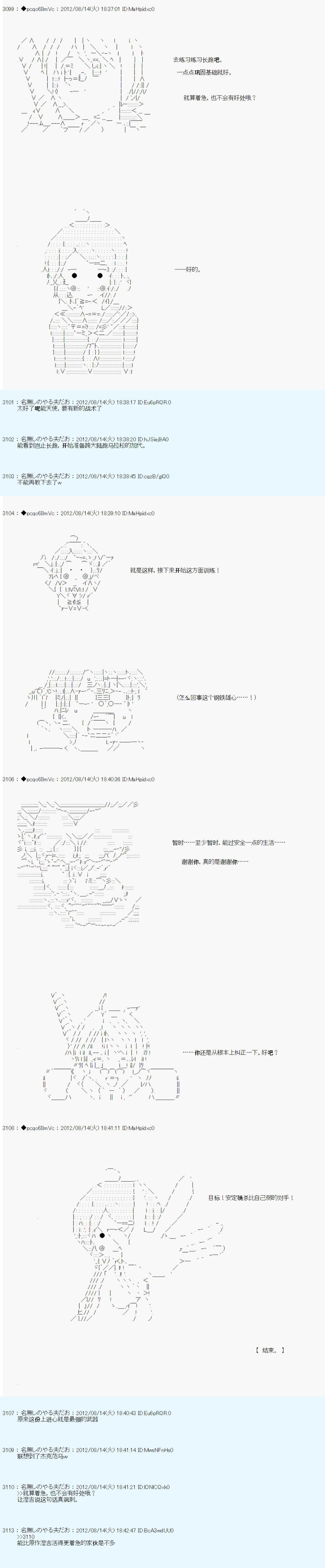 德齐鲁欧的搭档是全知全能的样子 - 66话(1/2) - 8