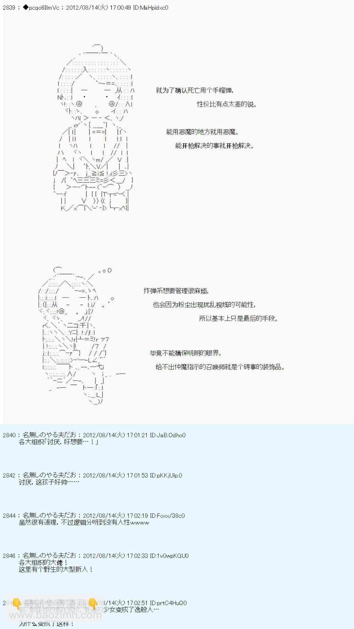 德齐鲁欧的搭档是全知全能的样子 - 66话(1/2) - 6