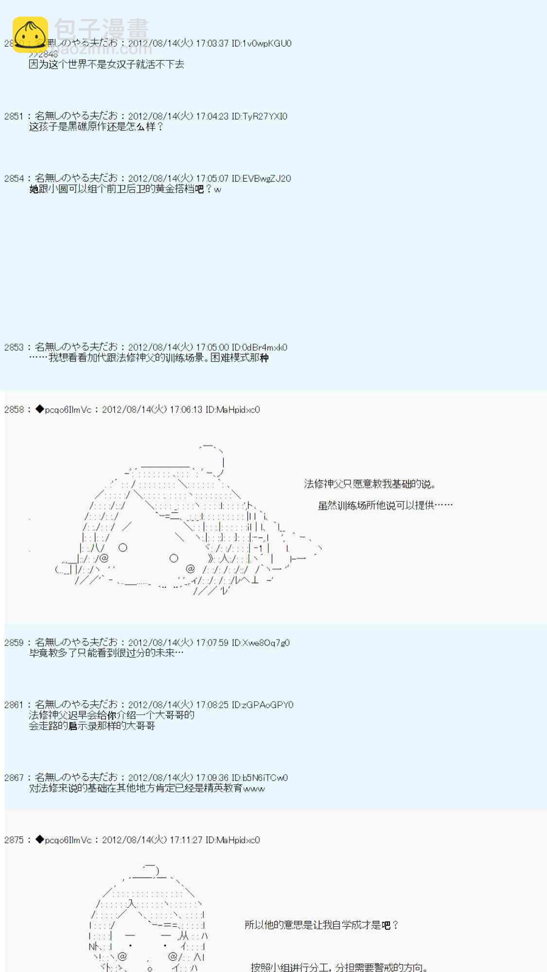 德齊魯歐的搭檔是全知全能的樣子 - 66話(1/2) - 7