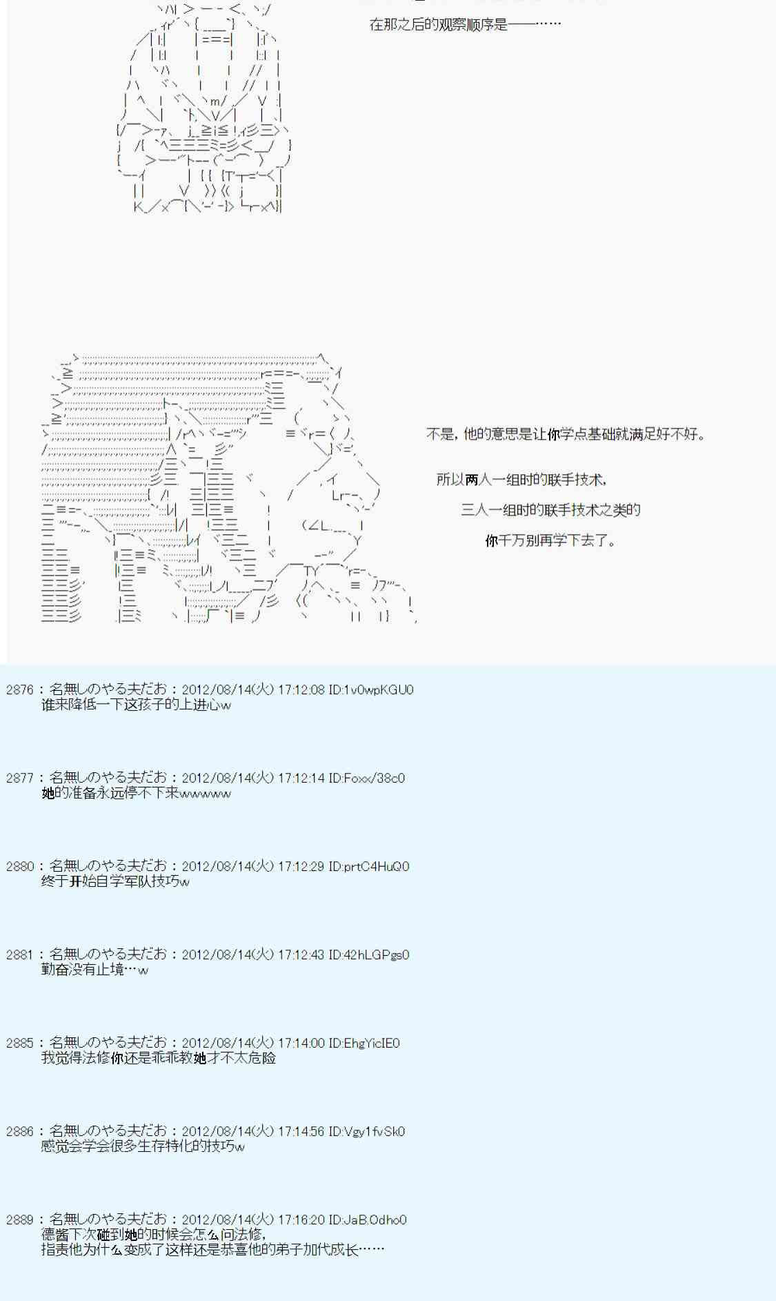 德齐鲁欧的搭档是全知全能的样子 - 66话(1/2) - 8