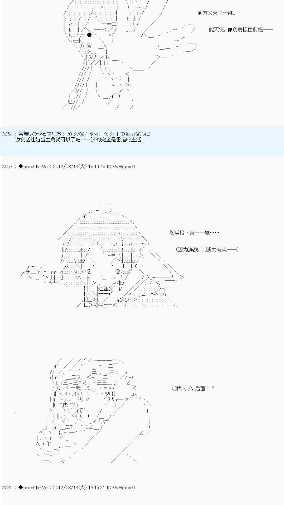 德齊魯歐的搭檔是全知全能的樣子 - 66話(1/2) - 6