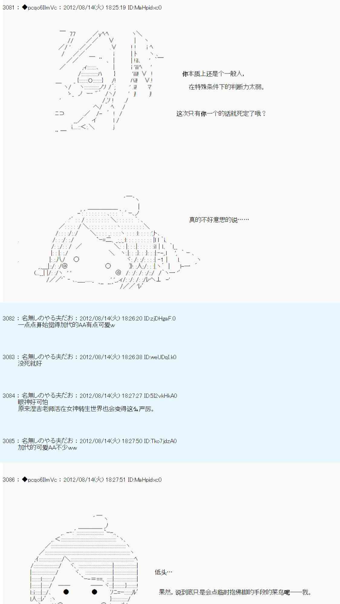 德齊魯歐的搭檔是全知全能的樣子 - 66話(1/2) - 4