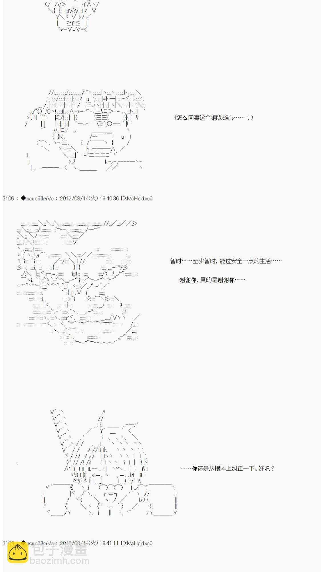 德齊魯歐的搭檔是全知全能的樣子 - 66話(1/2) - 8