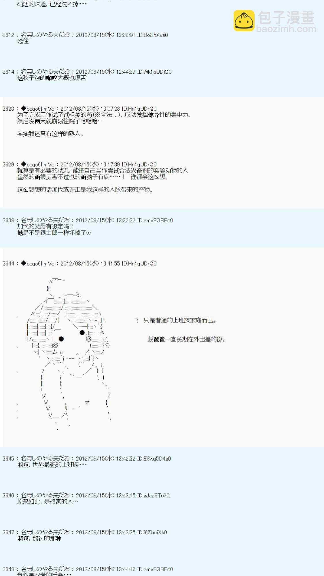 德齐鲁欧的搭档是全知全能的样子 - 66话(2/2) - 2