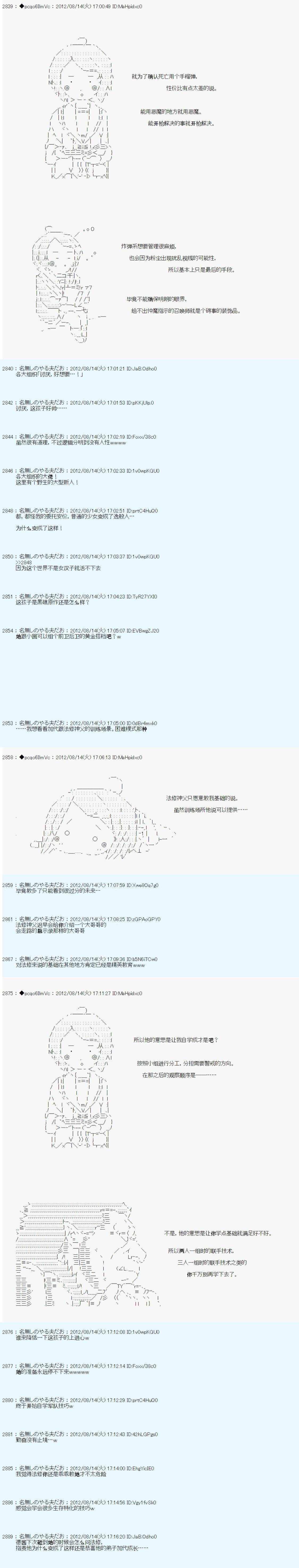 德齐鲁欧的搭档是全知全能的样子 - 66话(1/2) - 8