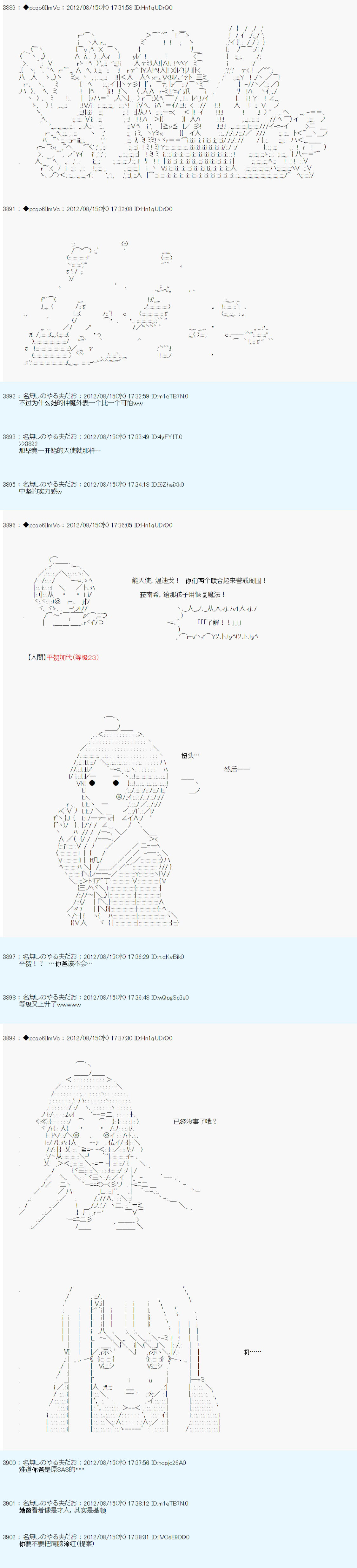 德齊魯歐的搭檔是全知全能的樣子 - 68話(1/2) - 4