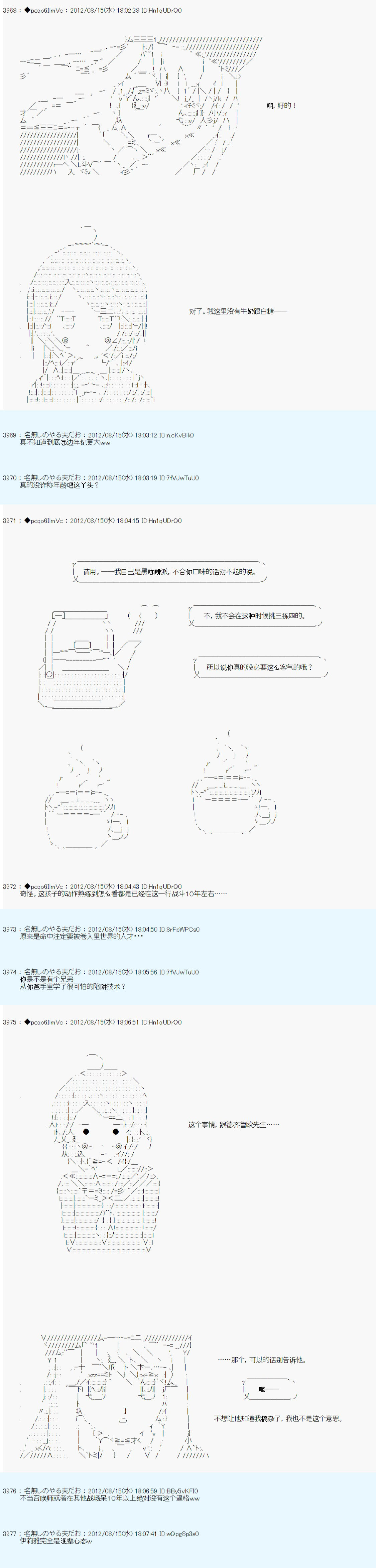 德齐鲁欧的搭档是全知全能的样子 - 68话(1/2) - 8