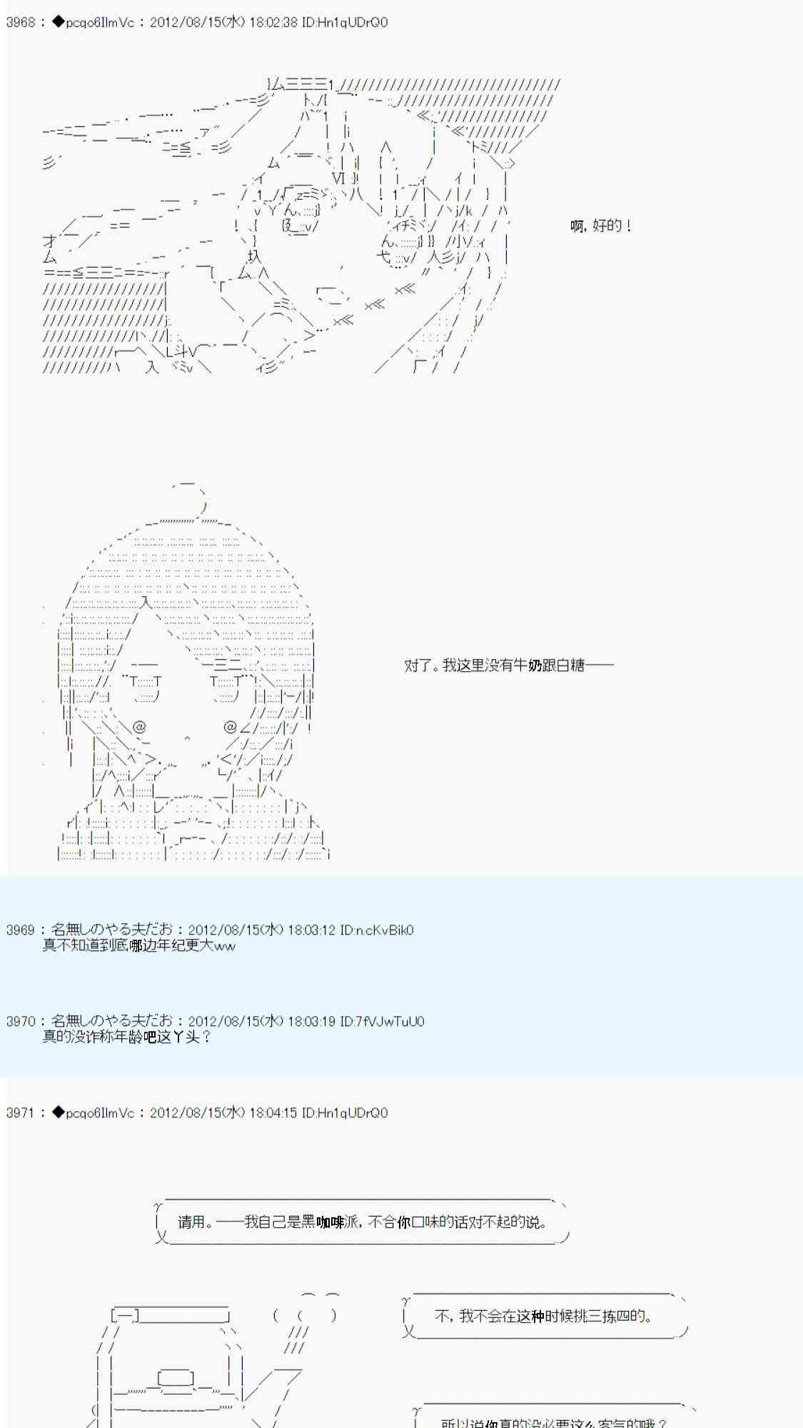 德齐鲁欧的搭档是全知全能的样子 - 68话(1/2) - 6