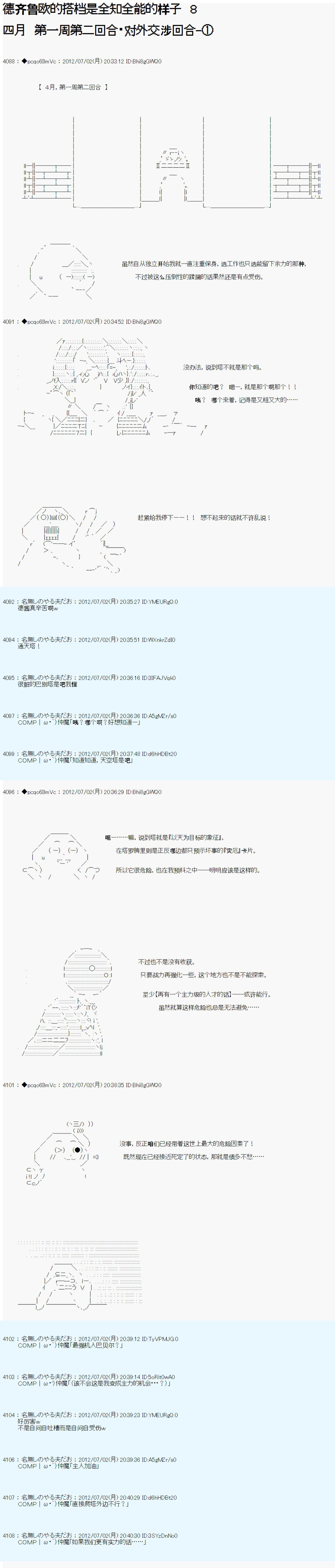 德齊魯歐的搭檔是全知全能的樣子 - 第8話 - 1