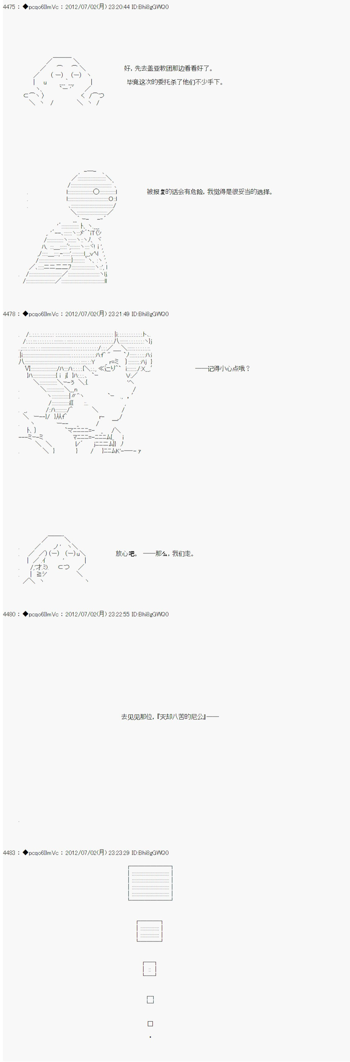 德齐鲁欧的搭档是全知全能的样子 - 第8话 - 3