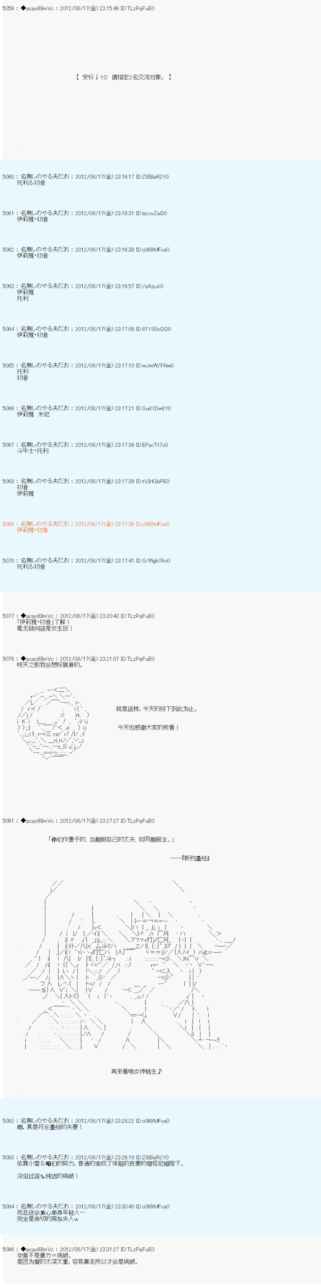 德齐鲁欧的搭档是全知全能的样子 - 70话 - 2