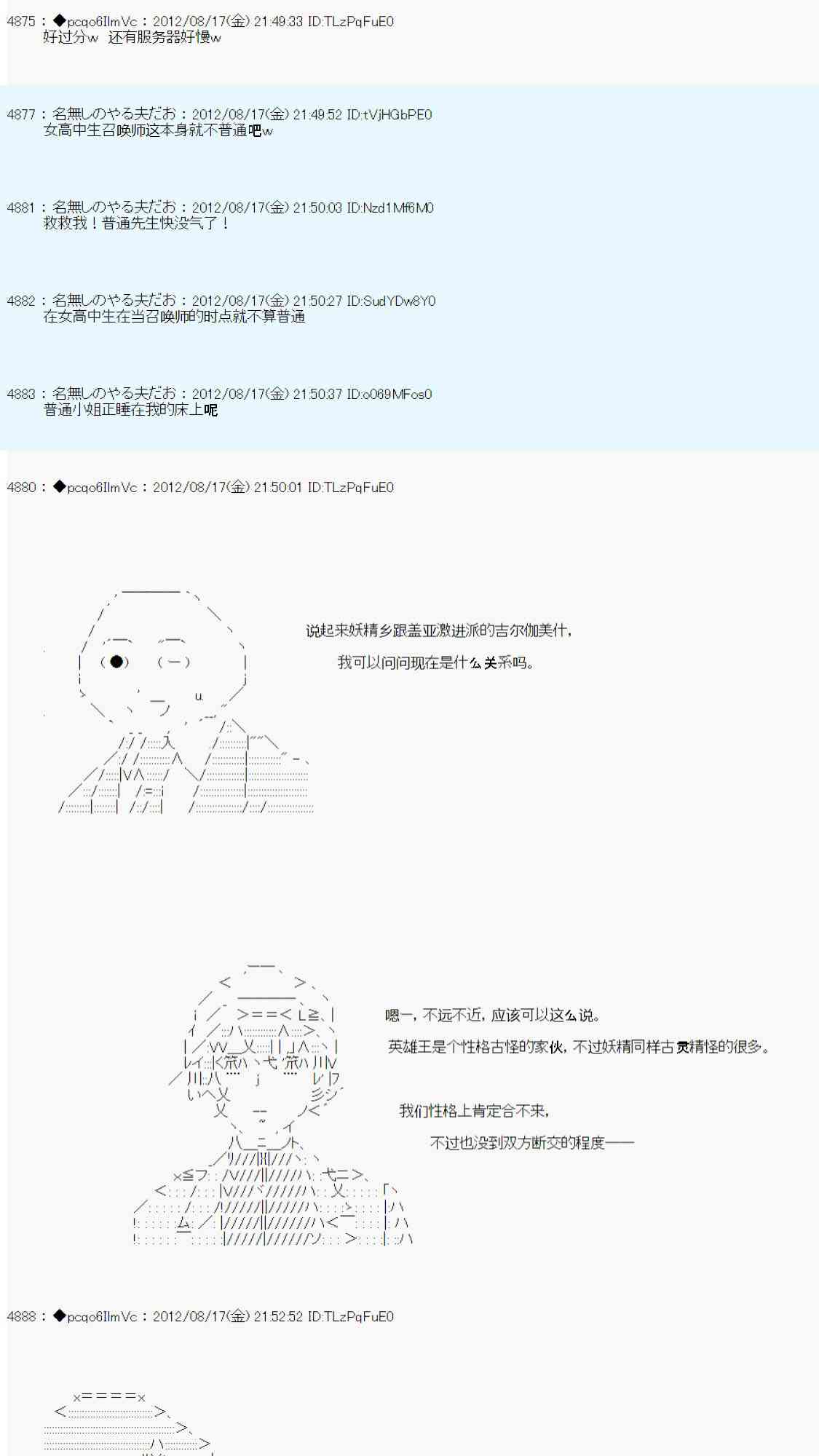 德齊魯歐的搭檔是全知全能的樣子 - 70話 - 4