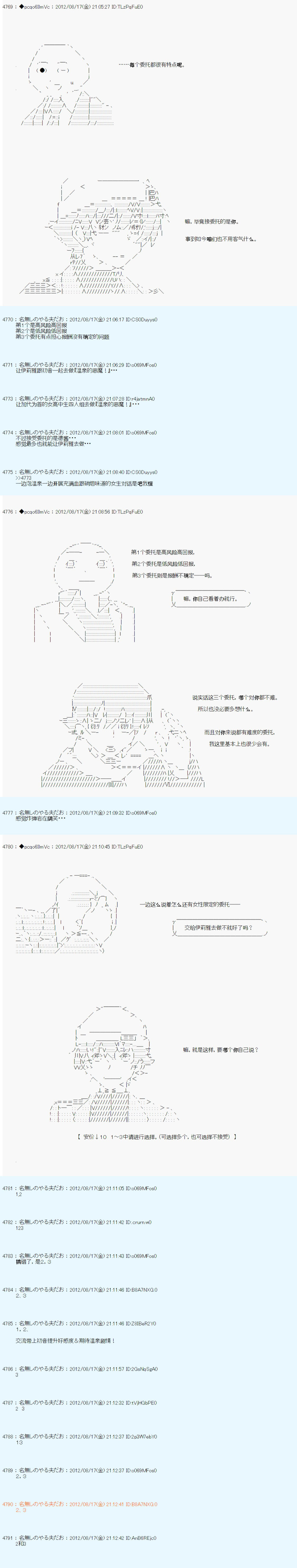 德齊魯歐的搭檔是全知全能的樣子 - 70話 - 2