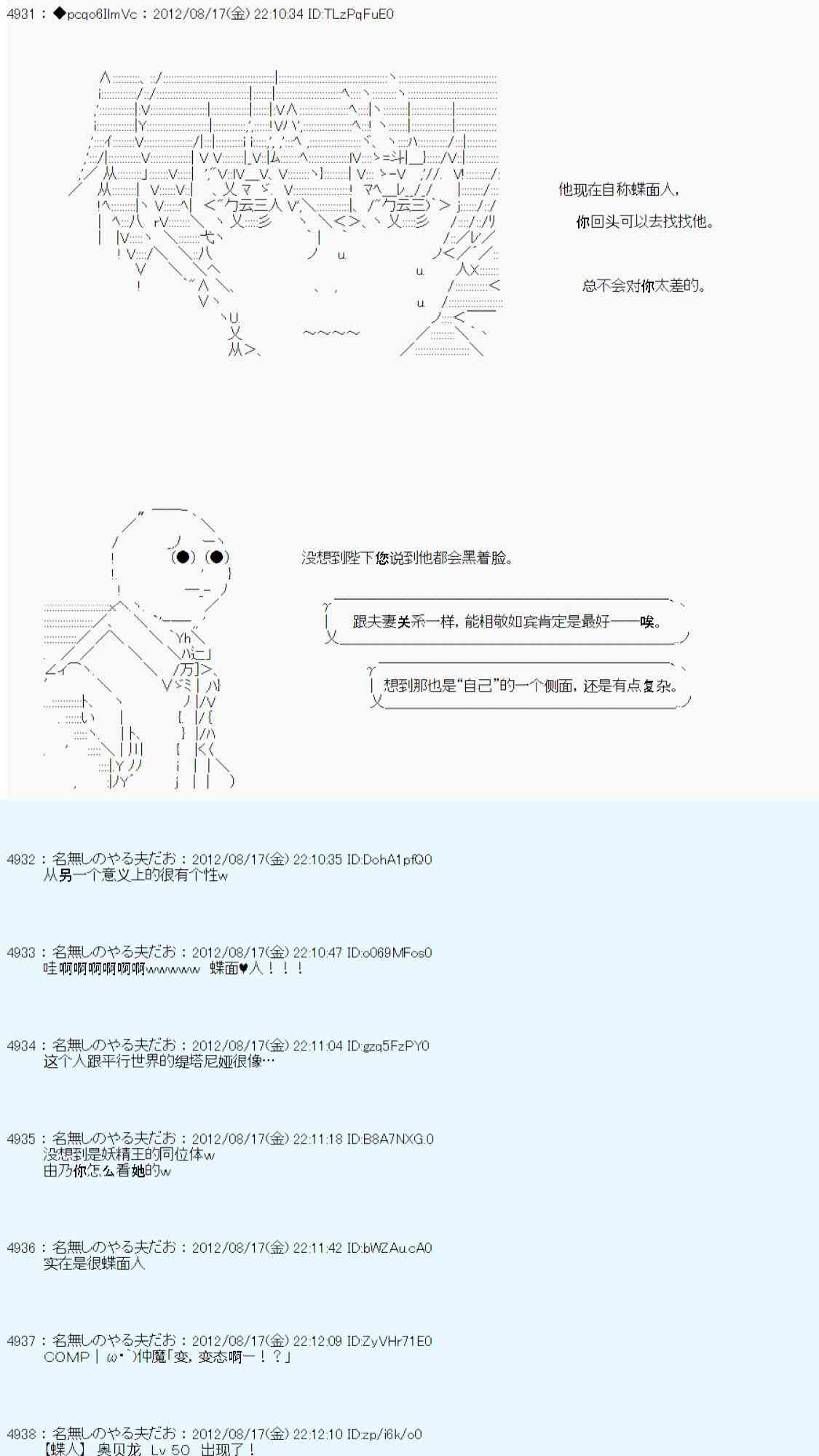 德齊魯歐的搭檔是全知全能的樣子 - 70話 - 3