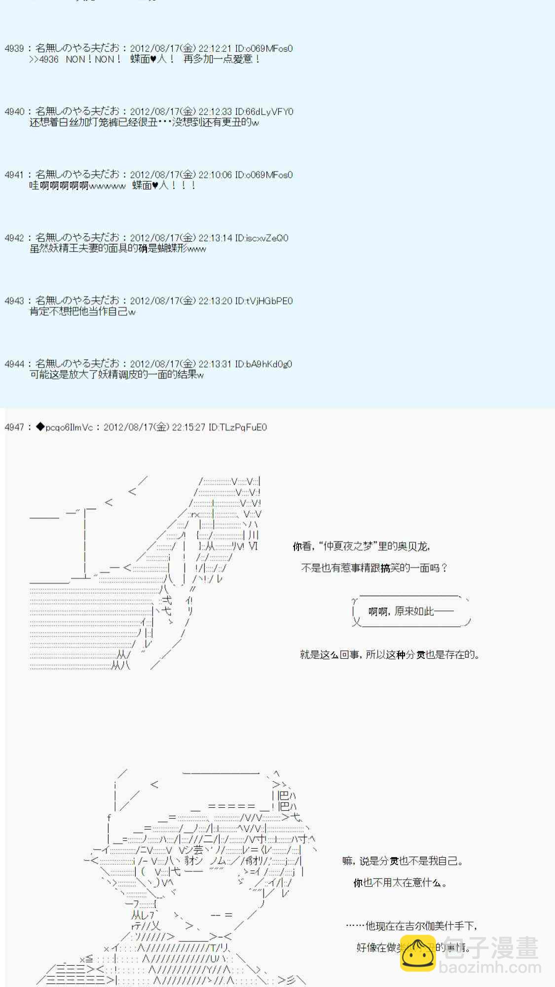 德齊魯歐的搭檔是全知全能的樣子 - 70話 - 4