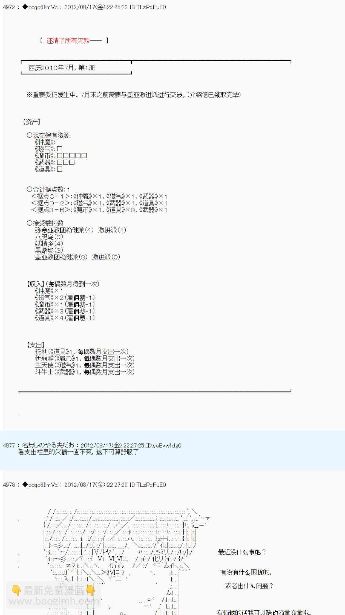 德齊魯歐的搭檔是全知全能的樣子 - 70話 - 3