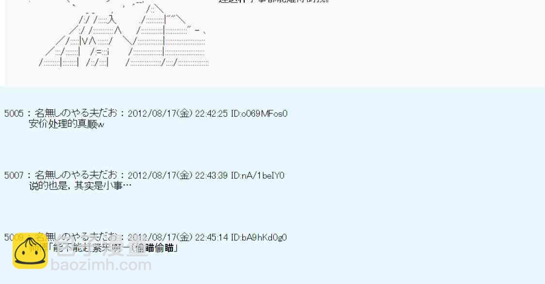 德齊魯歐的搭檔是全知全能的樣子 - 70話 - 2