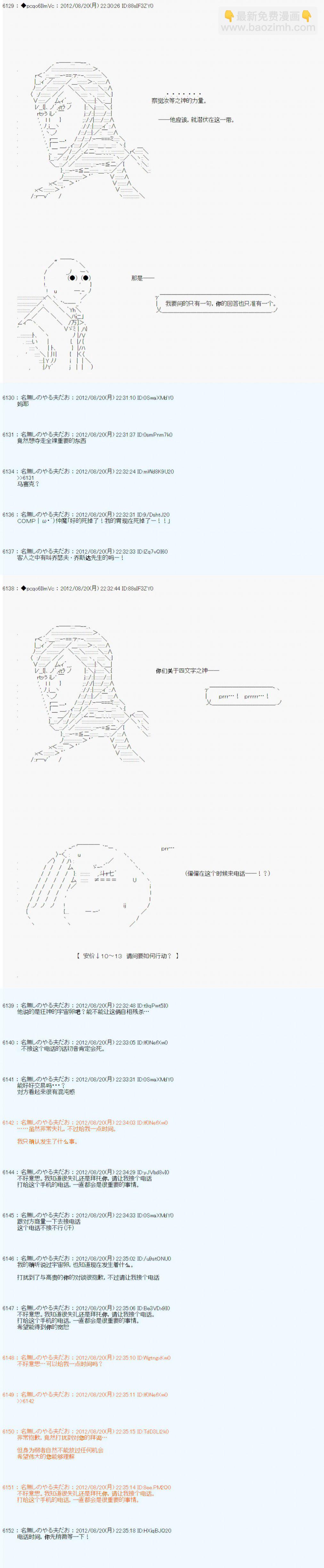 德齊魯歐的搭檔是全知全能的樣子 - 第72話 - 1