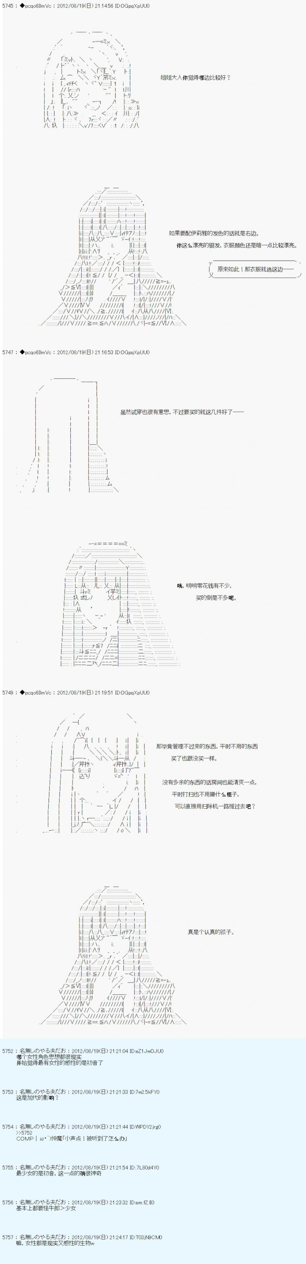 德齊魯歐的搭檔是全知全能的樣子 - 第72話 - 4