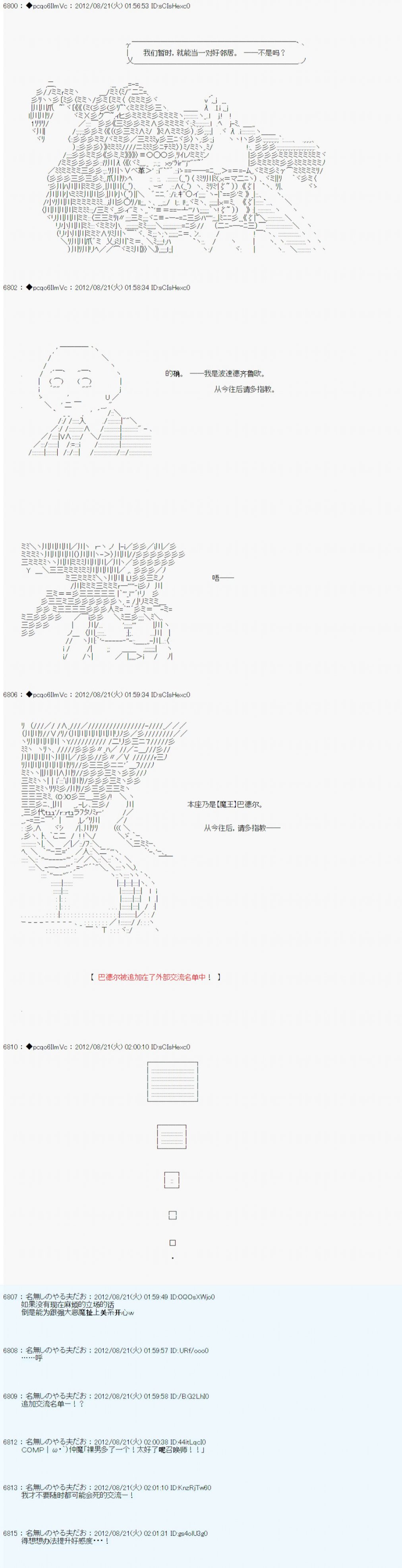 德齊魯歐的搭檔是全知全能的樣子 - 第74話 - 5