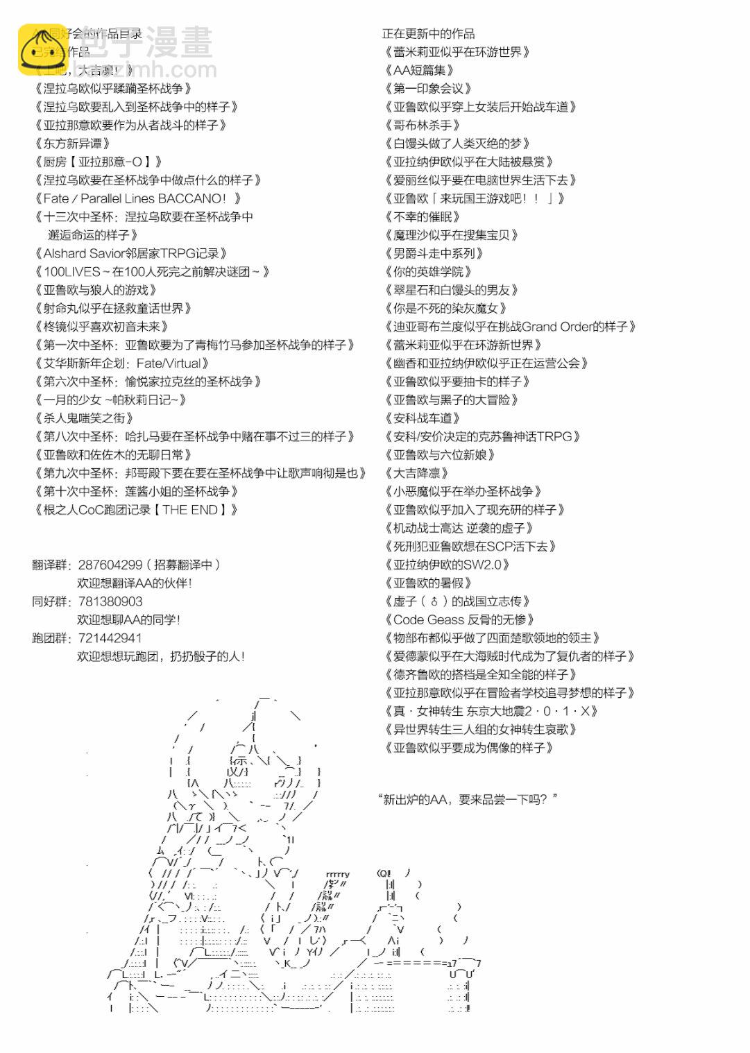 德齐鲁欧的搭档是全知全能的样子 - 第74话 - 4