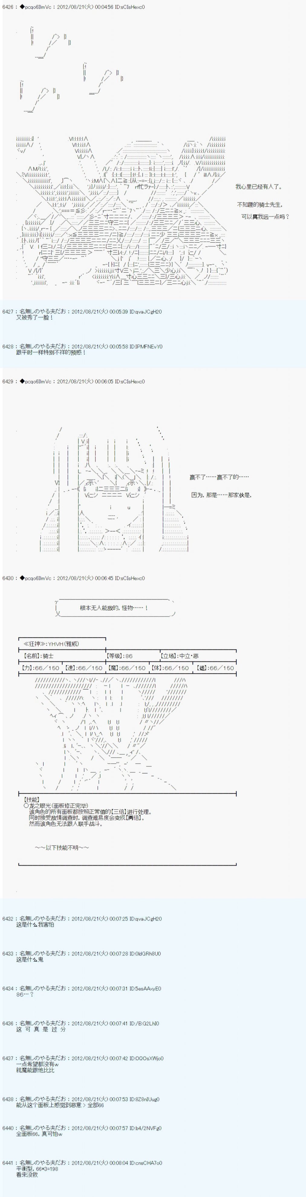 德齊魯歐的搭檔是全知全能的樣子 - 第74話 - 3