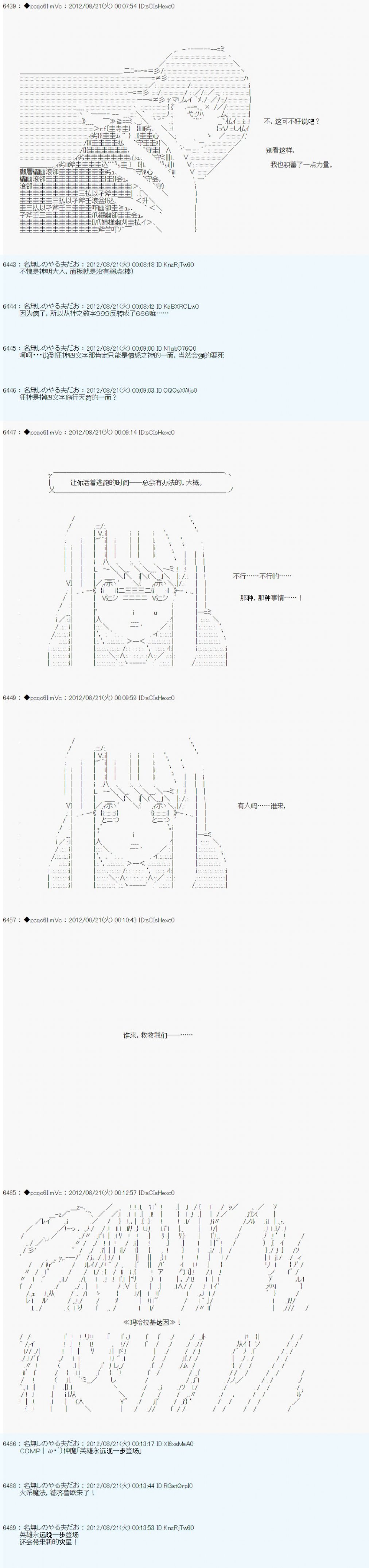 德齊魯歐的搭檔是全知全能的樣子 - 第74話 - 4