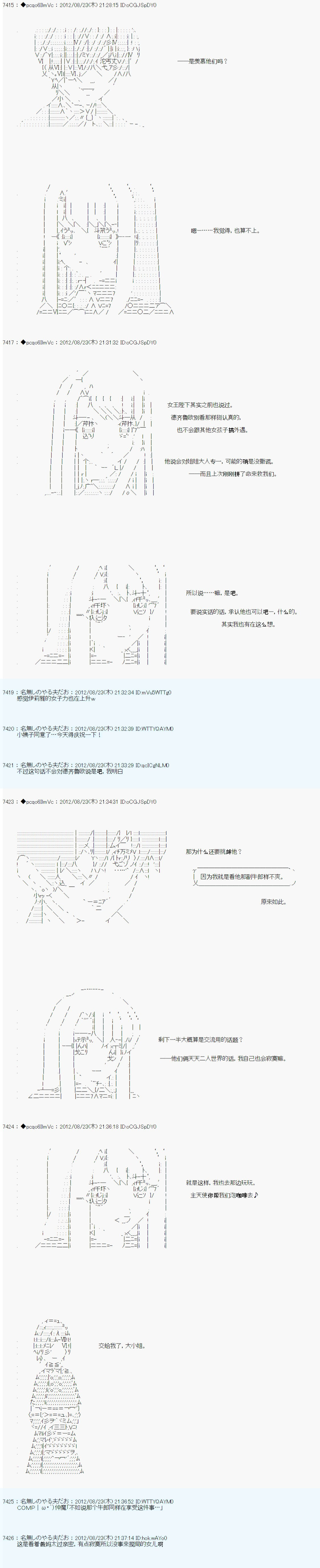 德齊魯歐的搭檔是全知全能的樣子 - 第76話 - 2